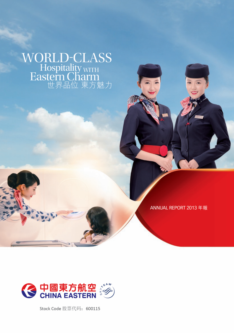 中国东方航空股份有限公司2013年年度报告.PDF 第1页