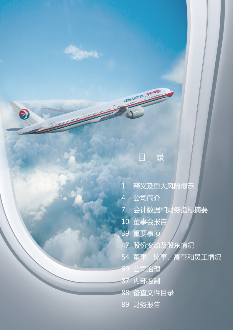 中国东方航空股份有限公司2013年年度报告.PDF 第2页