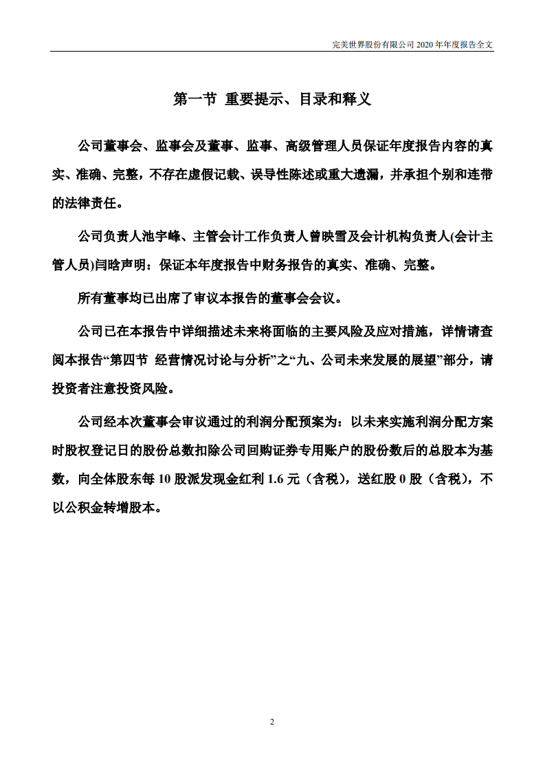 完美世界股份有限公司2020年年度报告.PDF 第2页
