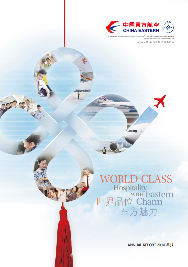 中国东方航空股份有限公司2014年年度报告.PDF 第1页