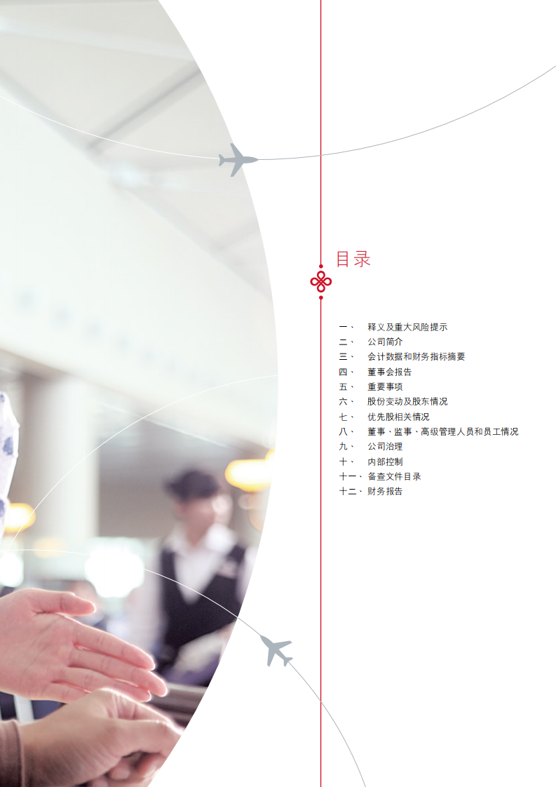 中国东方航空股份有限公司2014年年度报告.PDF 第3页