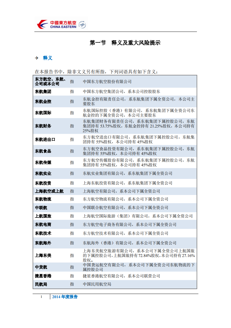 中国东方航空股份有限公司2014年年度报告.PDF 第4页