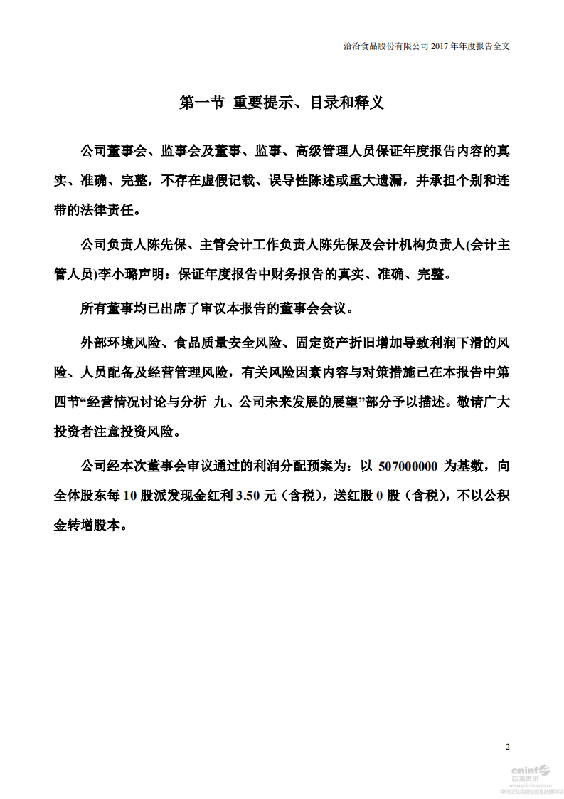 洽洽食品股份有限公司2017年年度报告.PDF 第2页