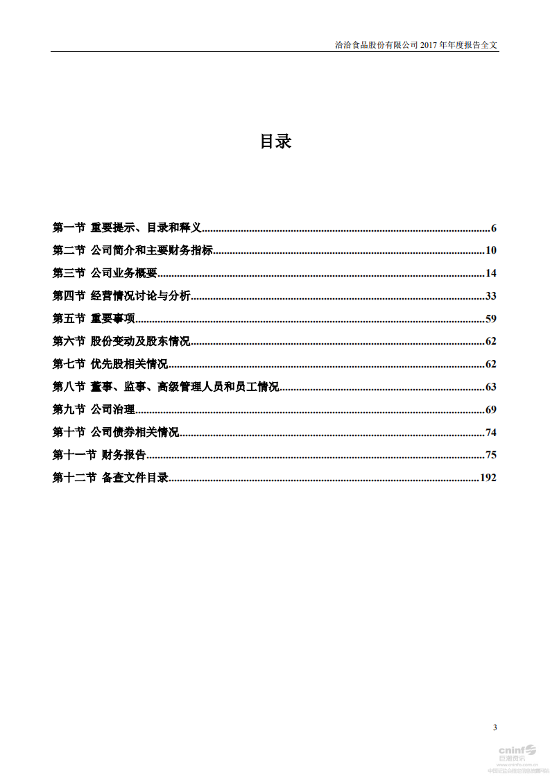 洽洽食品股份有限公司2017年年度报告.PDF 第3页