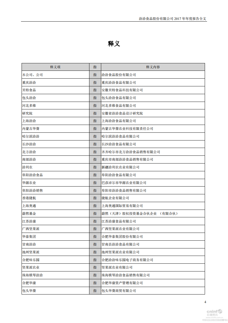 洽洽食品股份有限公司2017年年度报告.PDF 第4页