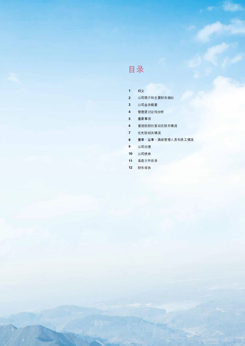 中国东方航空股份有限公司2015年年度报告.PDF 第2页