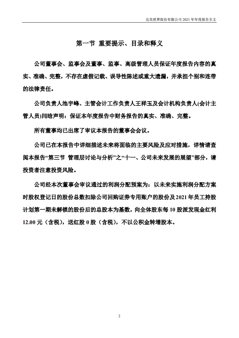 完美世界股份有限公司2021年年度报告.PDF 第2页