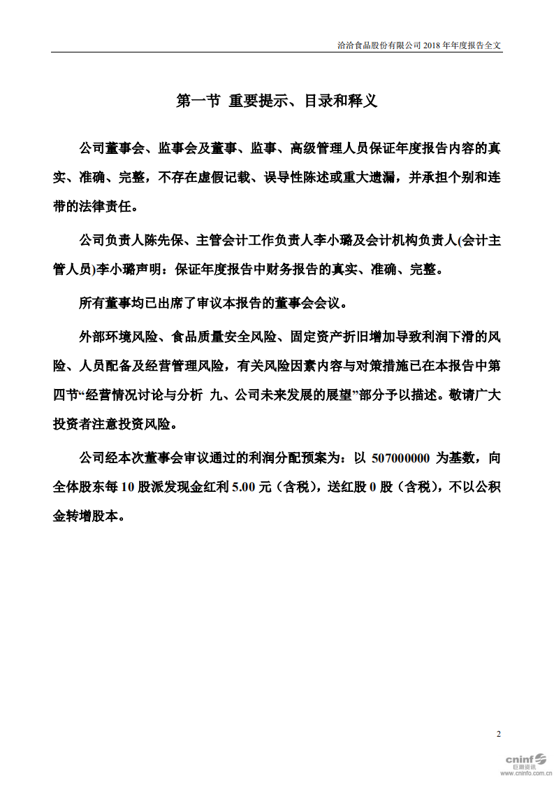 洽洽食品股份有限公司2018年年度报告.PDF 第2页