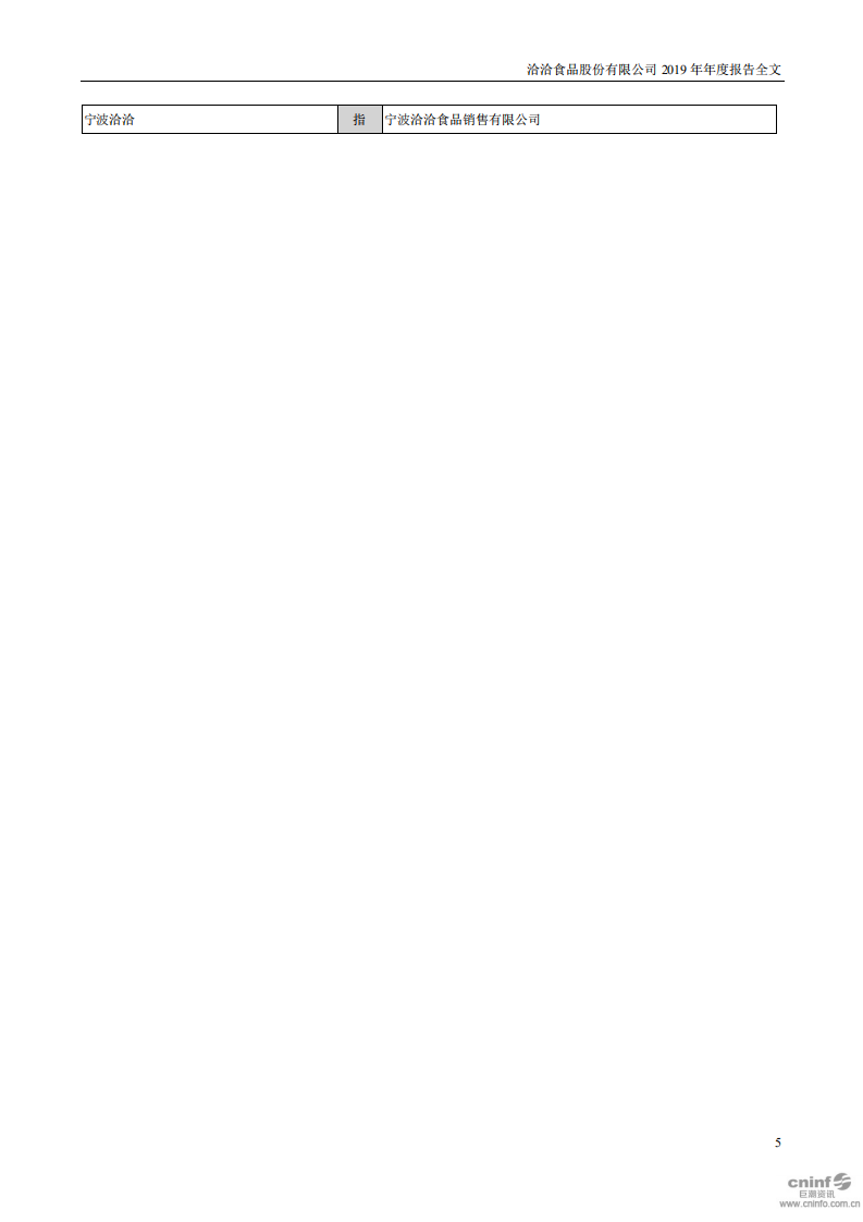 洽洽食品股份有限公司2019年年度报告.PDF 第5页
