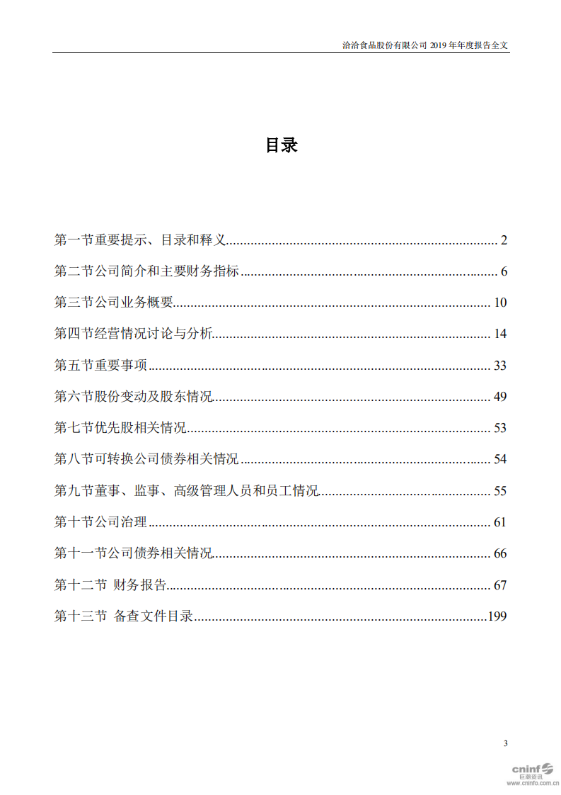 洽洽食品股份有限公司2019年年度报告.PDF 第3页