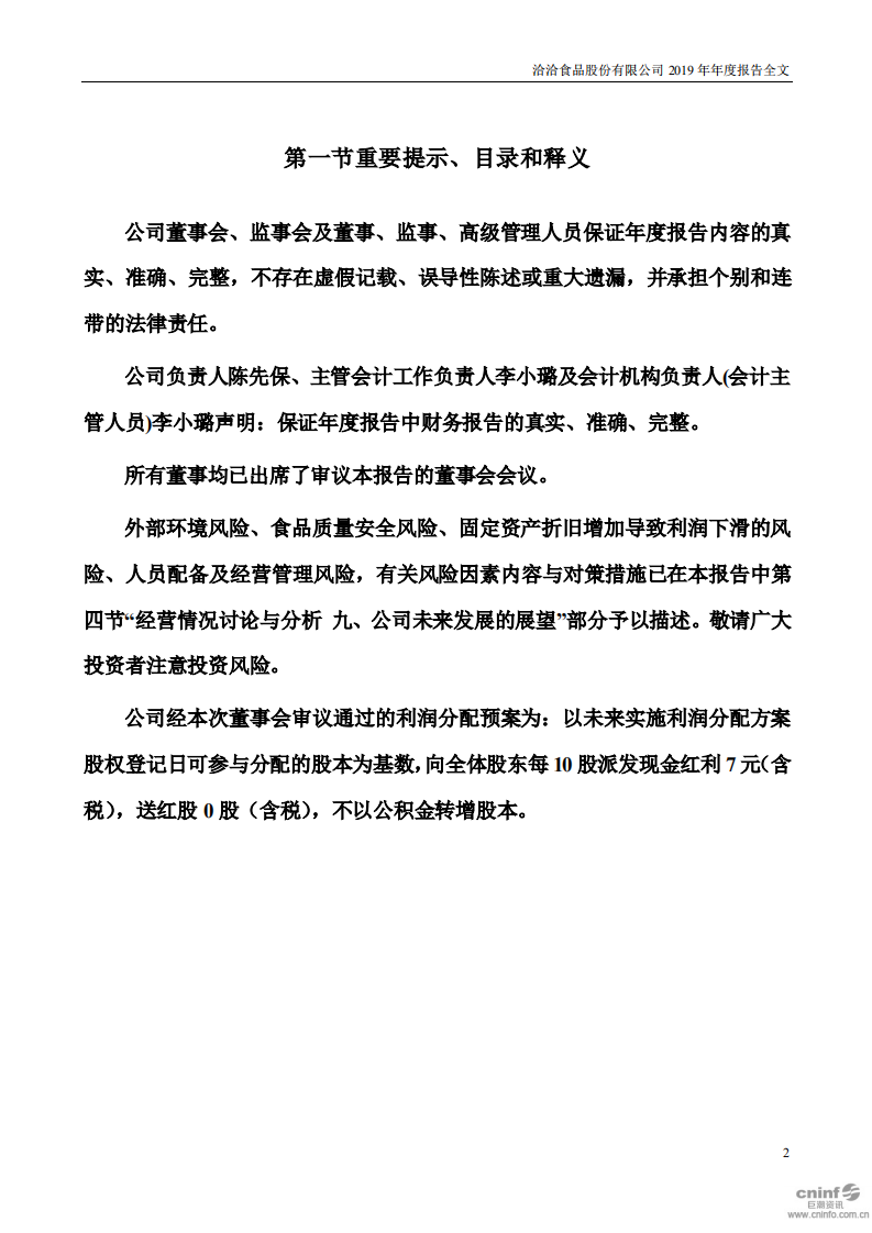洽洽食品股份有限公司2019年年度报告.PDF 第2页