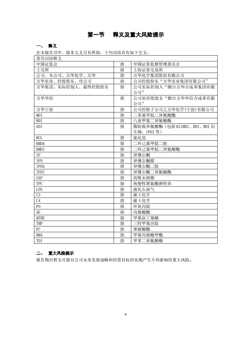 万华化学集团股份有限公司2014年年度报告.PDF 第4页