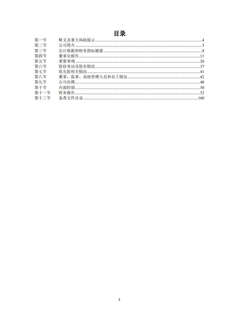 万华化学集团股份有限公司2014年年度报告.PDF 第3页