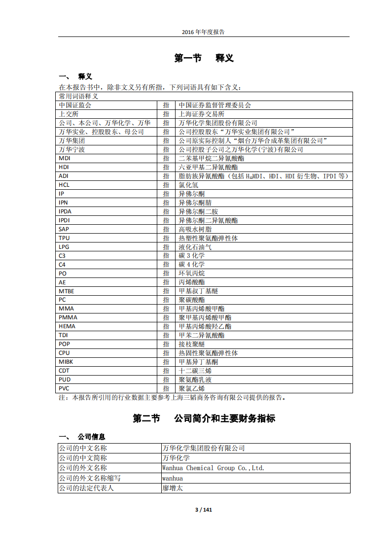 万华化学集团股份有限公司2016年年度报告.PDF 第3页