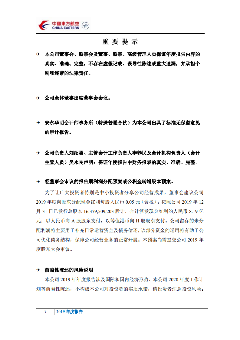 中国东方航空股份有限公司2019年年度报告.PDF 第3页