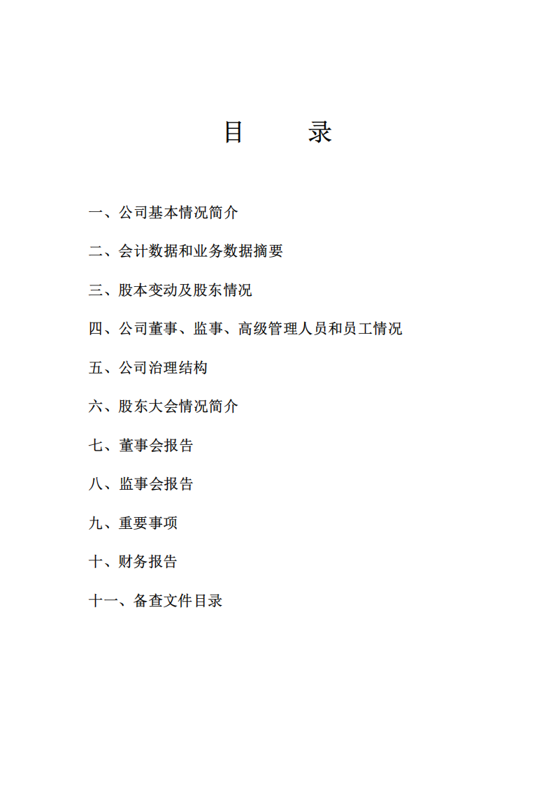 青岛澳柯玛股份有限公司2001年年度报告.PDF 第2页
