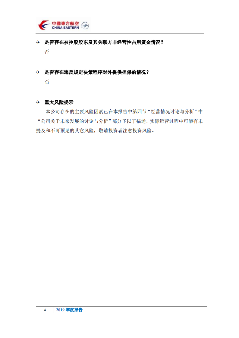 中国东方航空股份有限公司2019年年度报告.PDF 第4页