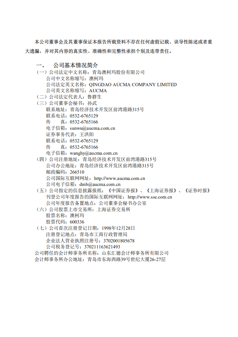 青岛澳柯玛股份有限公司2001年年度报告.PDF 第3页