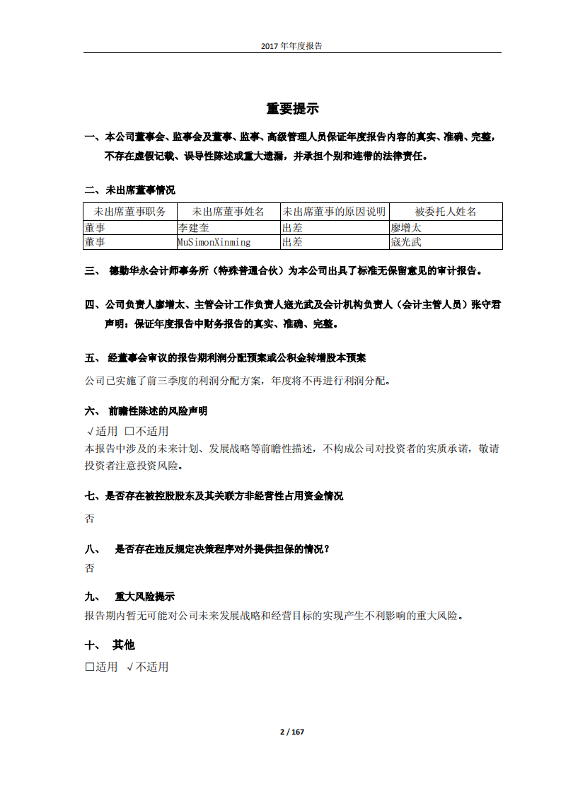 万华化学集团股份有限公司2017年年度报告.PDF 第2页