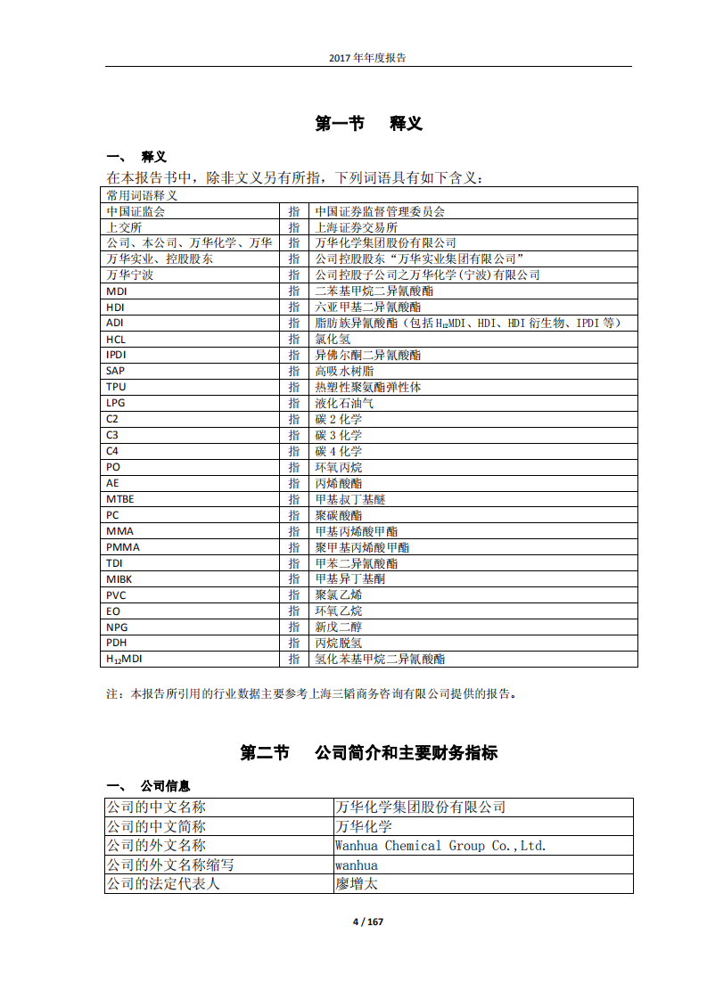 万华化学集团股份有限公司2017年年度报告.PDF 第4页