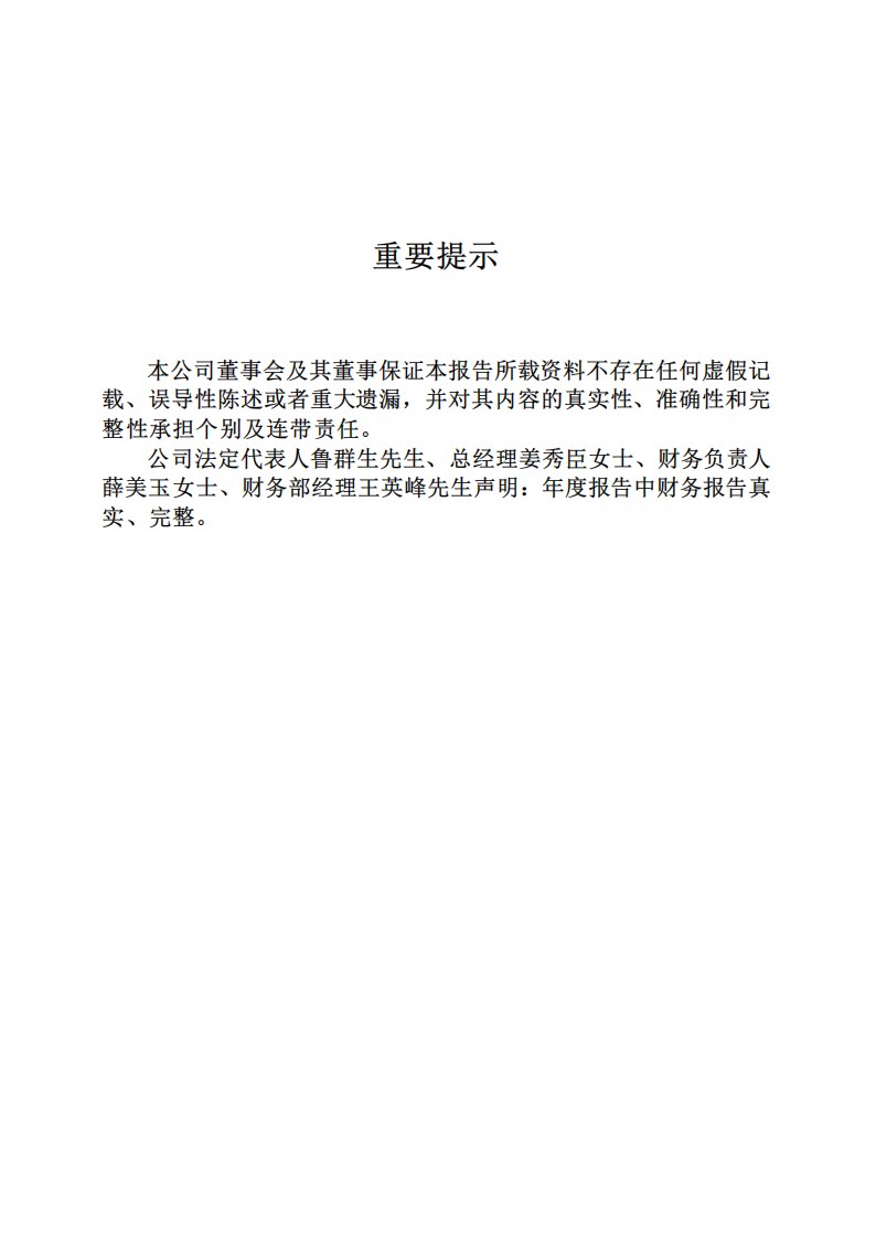 青岛澳柯玛股份有限公司2002年年度报告.PDF 第2页