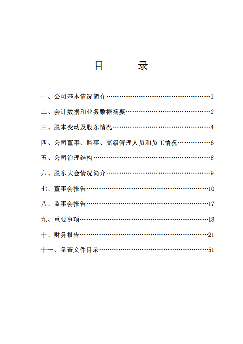 青岛澳柯玛股份有限公司2002年年度报告.PDF 第3页