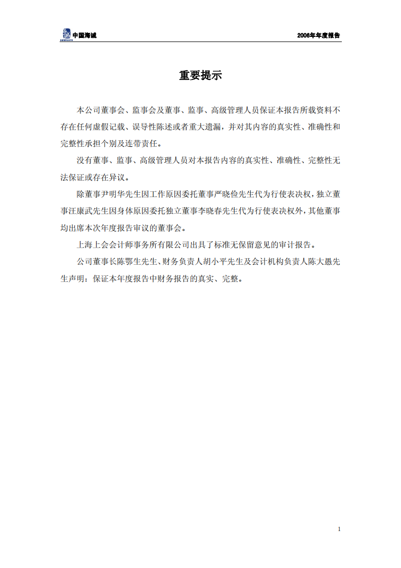 中国海诚工程科技股份有限公司2006年年度报告.PDF 第2页