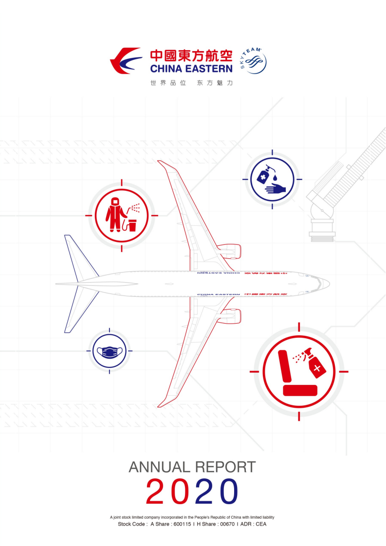 中国东方航空股份有限公司2020年年度报告.PDF 第1页