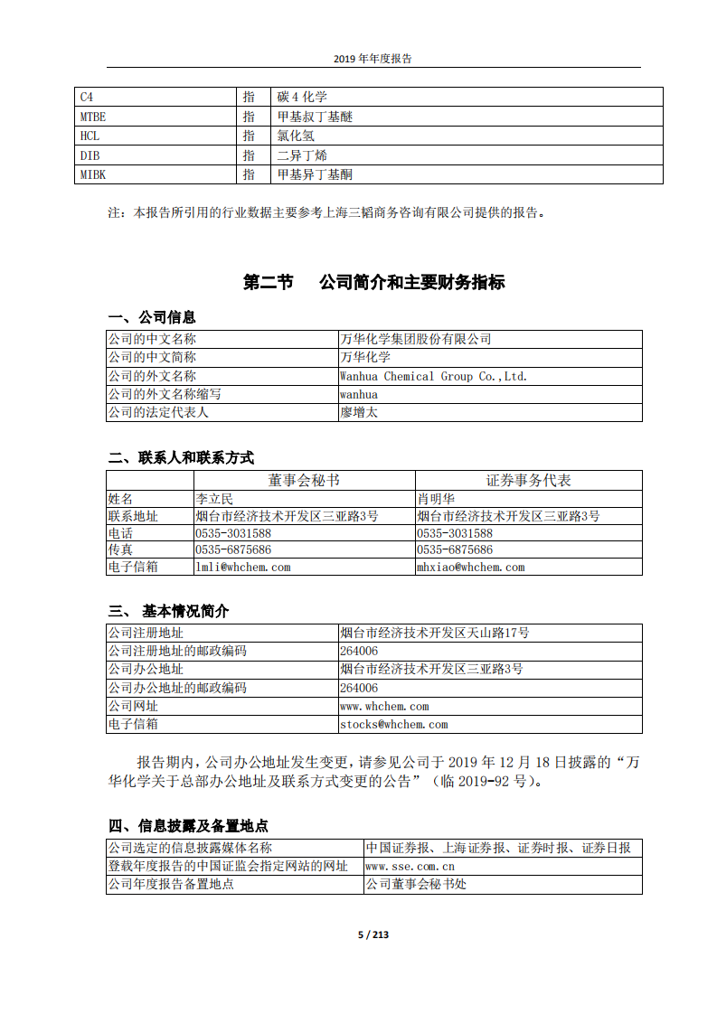 万华化学集团股份有限公司2019年年度报告.PDF 第5页