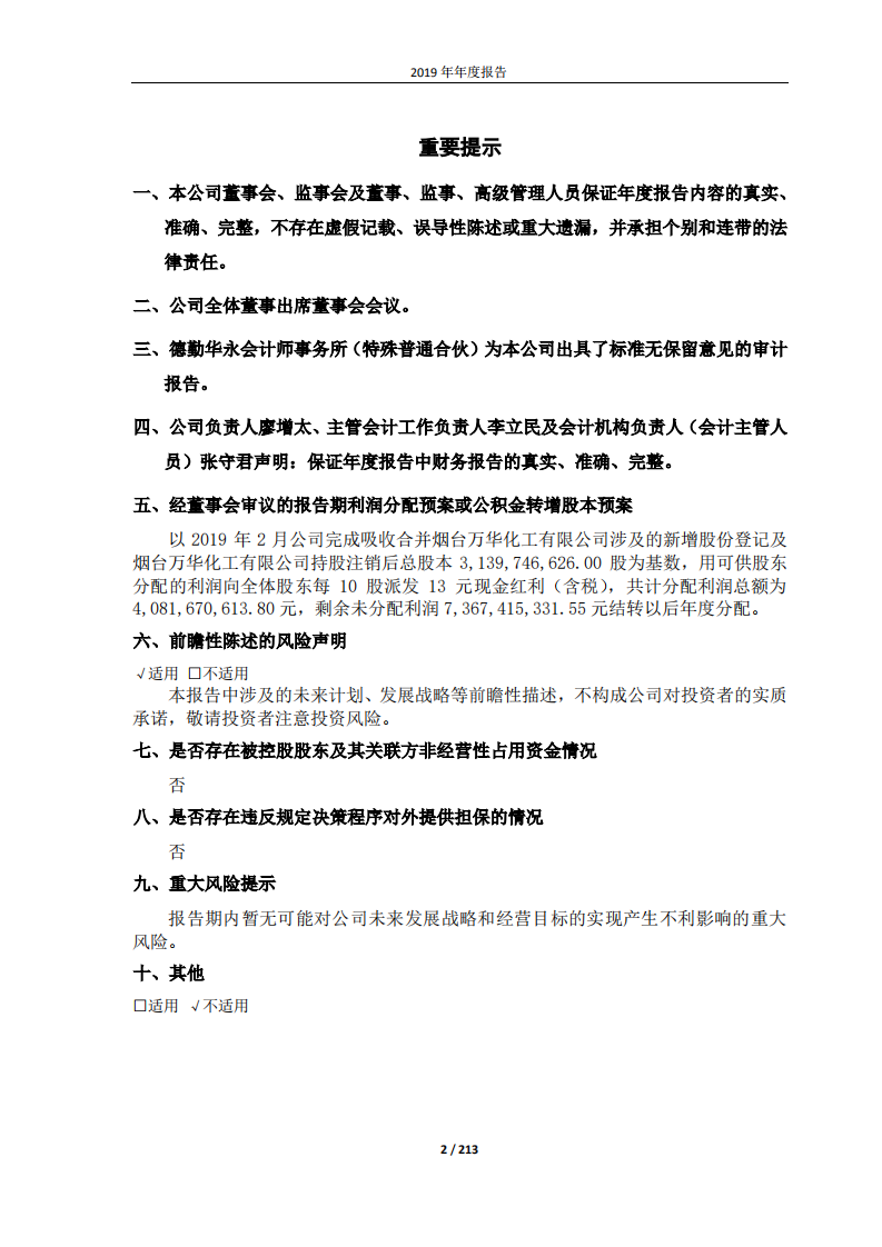 万华化学集团股份有限公司2019年年度报告.PDF 第2页