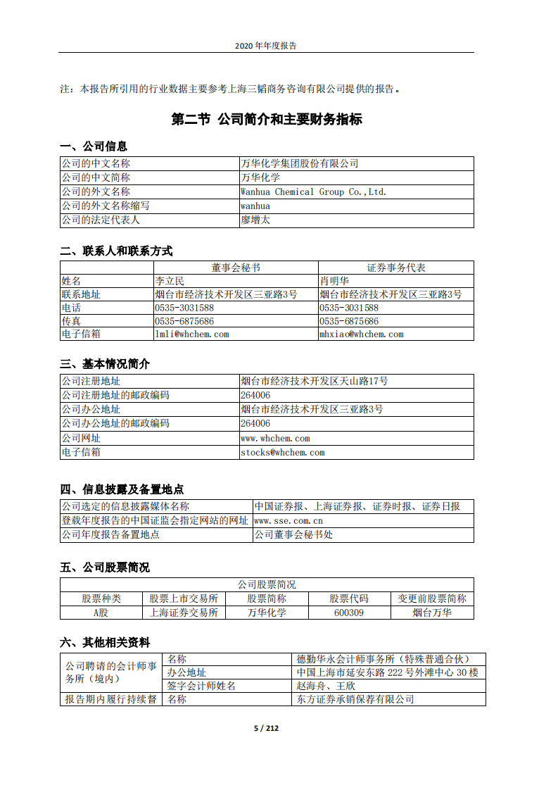 万华化学集团股份有限公司2020年度报告.PDF 第5页