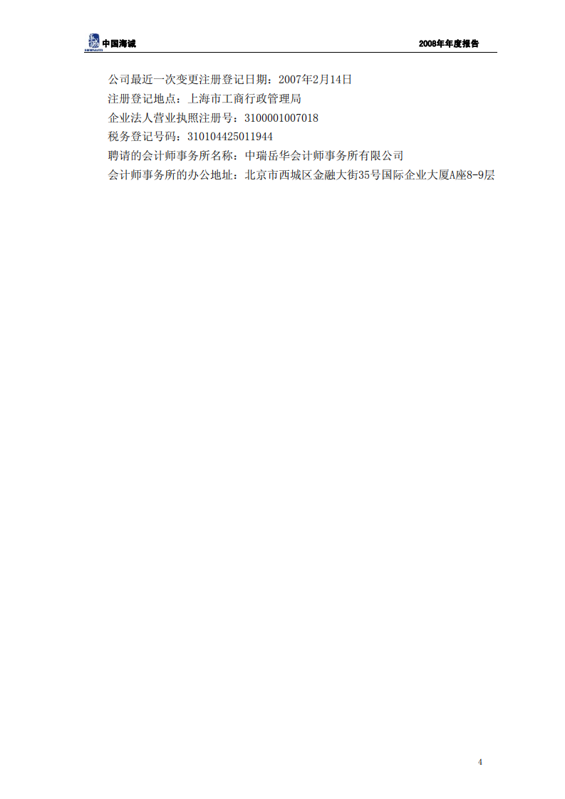 中国海诚工程科技股份有限公司2008年年度报告.PDF 第5页