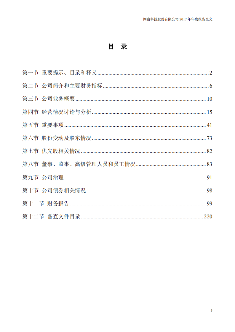 网宿科技股份有限公司2017年年度报告.PDF 第3页