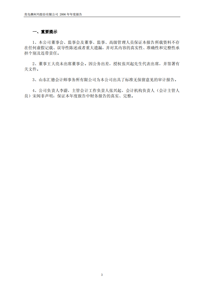 青岛澳柯玛股份有限公司2006年年度报告.PDF 第3页