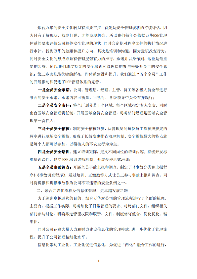 烟台万华聚氨酯股份有限公司2011年关于履行社会责任的报告.PDF 第4页