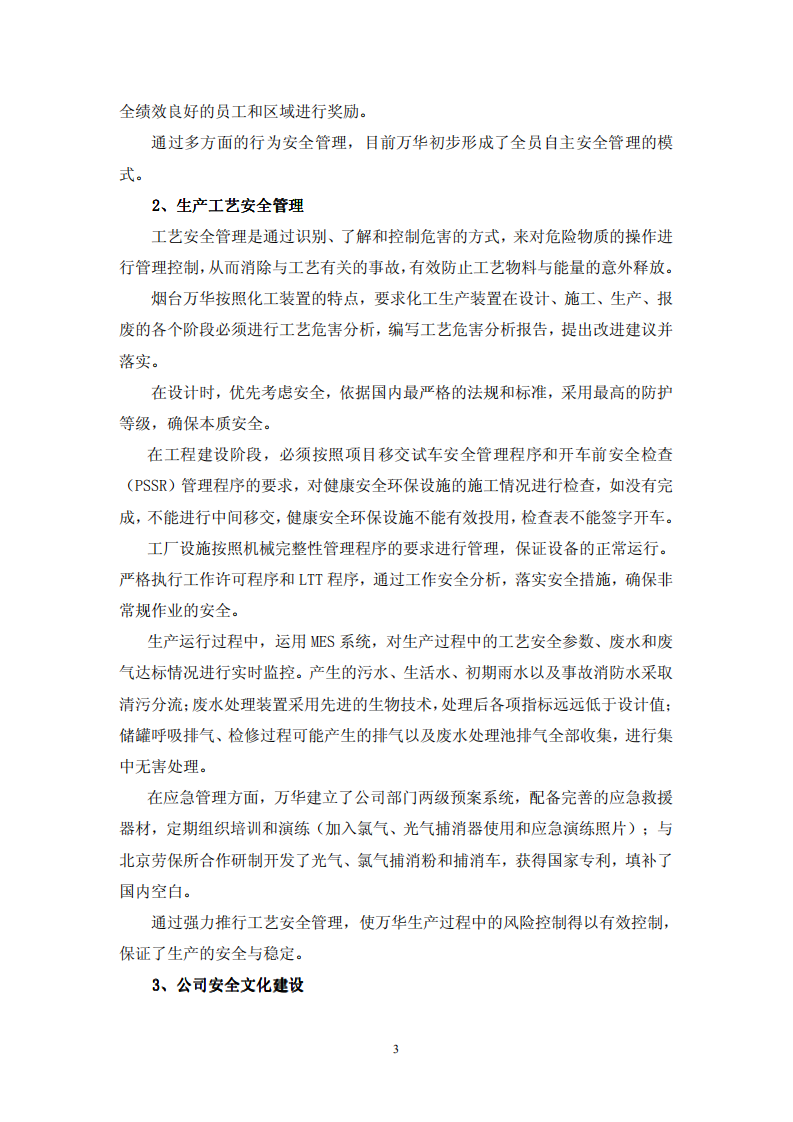 烟台万华聚氨酯股份有限公司2011年关于履行社会责任的报告.PDF 第3页