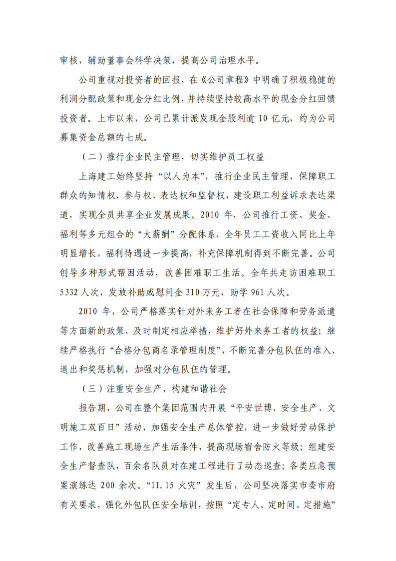 上海建工集团股份有限公司2010年度履行社会责任的报告.PDF 第2页