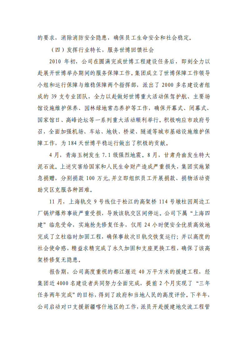 上海建工集团股份有限公司2010年度履行社会责任的报告.PDF 第3页