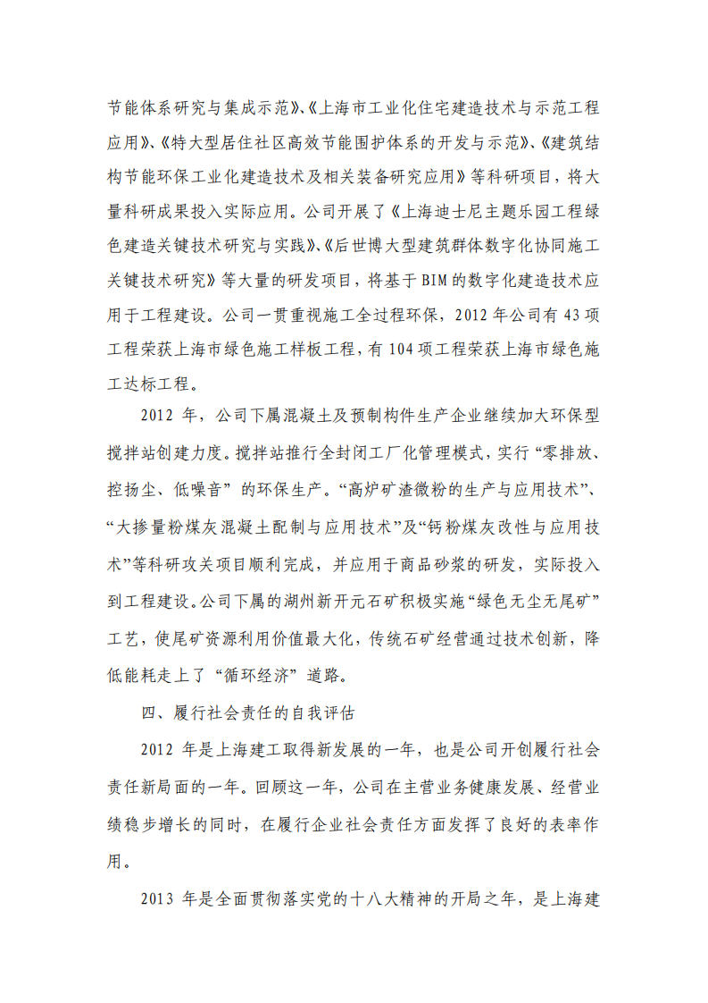 上海建工集团股份有限公司2012年度履行社会责任的报告.PDF 第5页