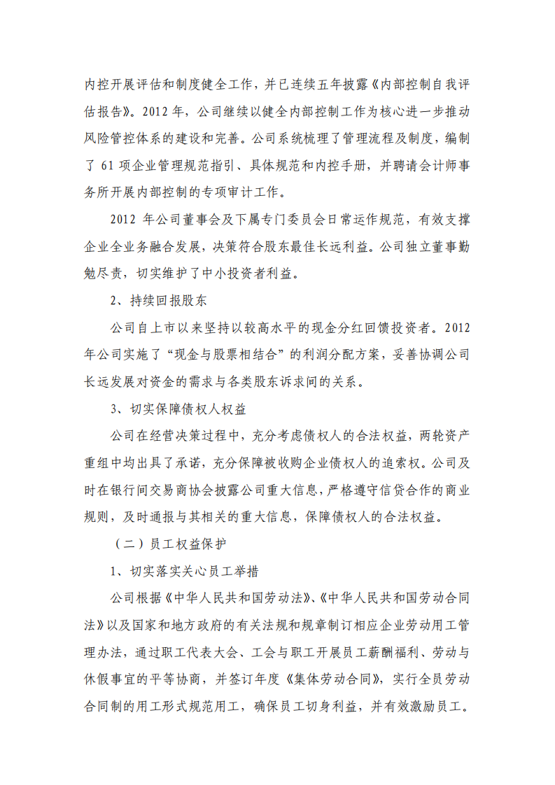 上海建工集团股份有限公司2012年度履行社会责任的报告.PDF 第2页