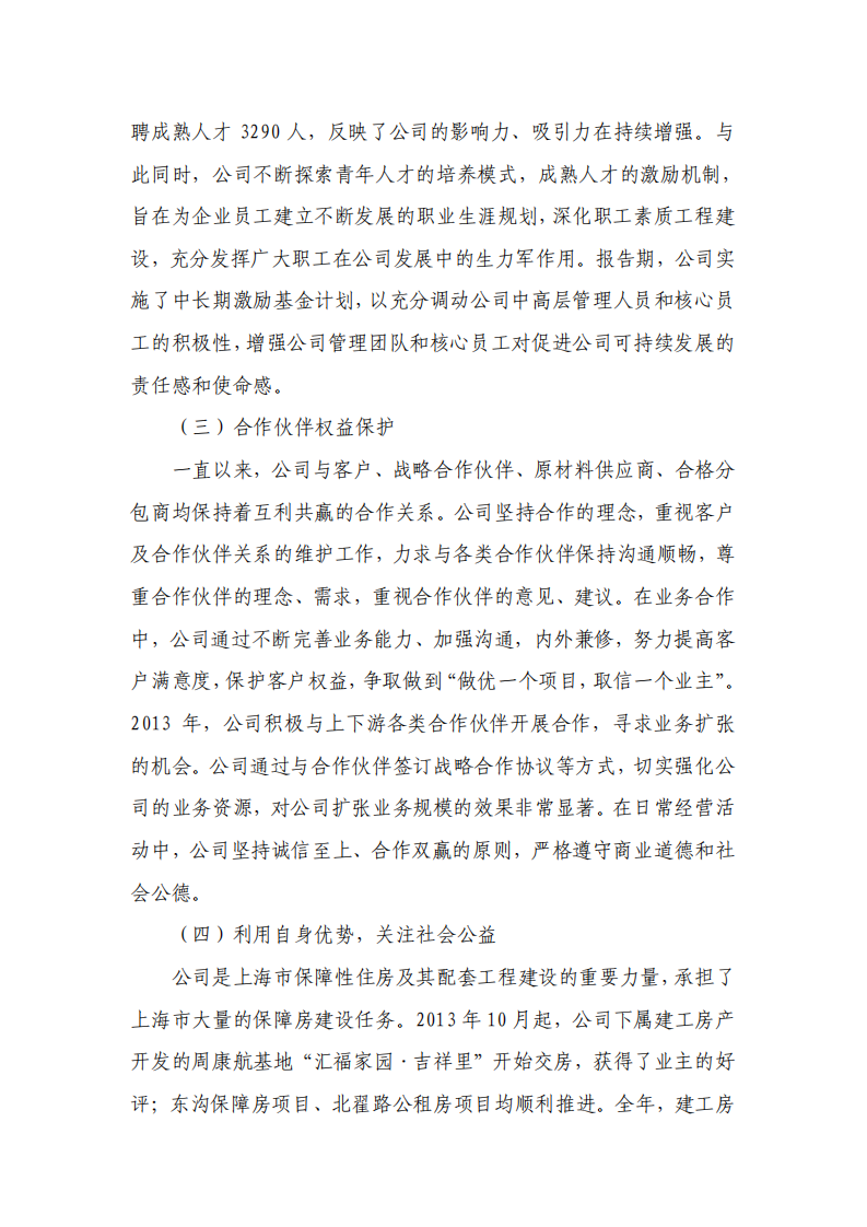 上海建工集团股份有限公司2013年度履行社会责任的报告.PDF 第4页