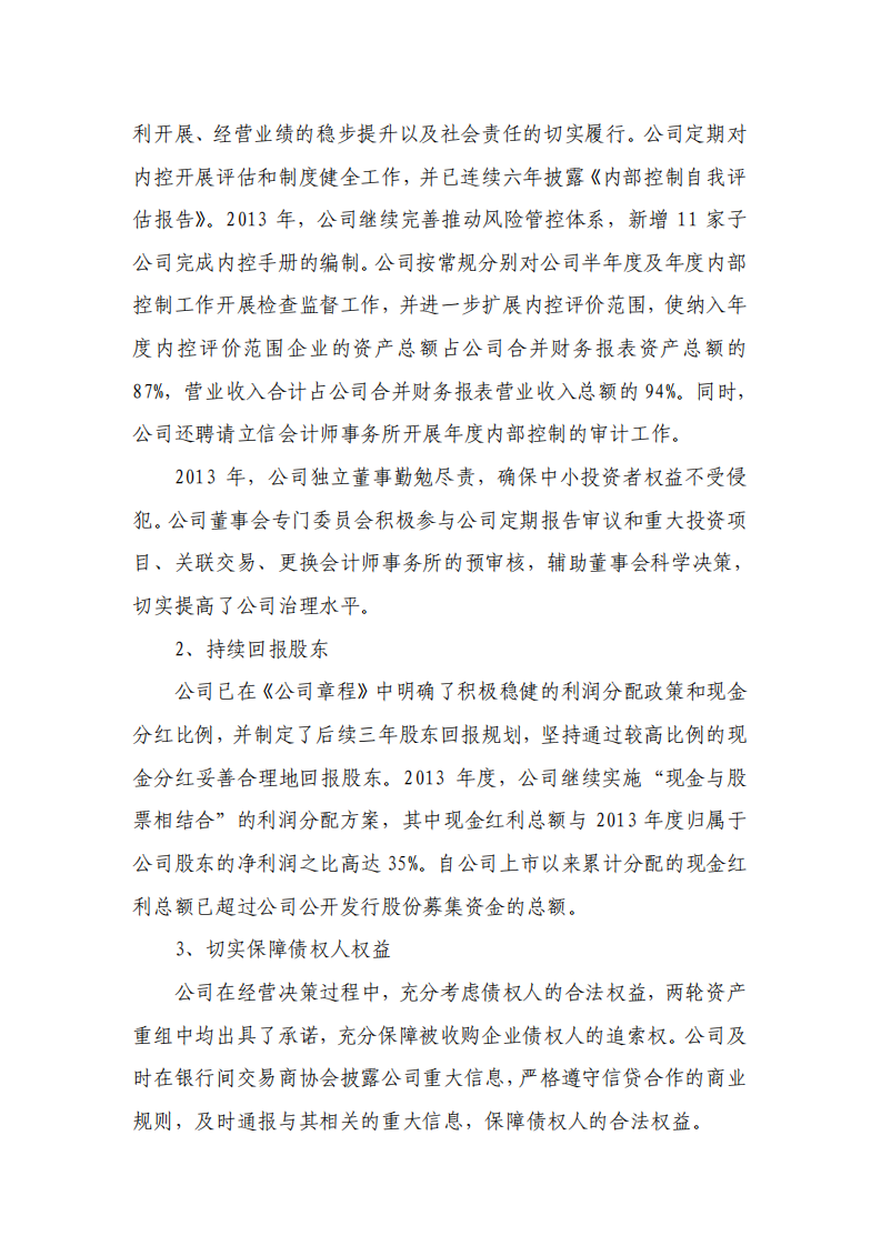 上海建工集团股份有限公司2013年度履行社会责任的报告.PDF 第2页