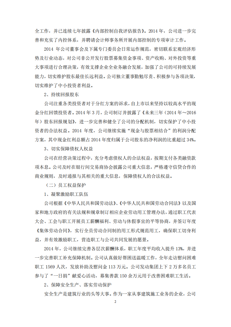 上海建工集团股份有限公司2014年度履行社会责任的报告.PDF 第2页