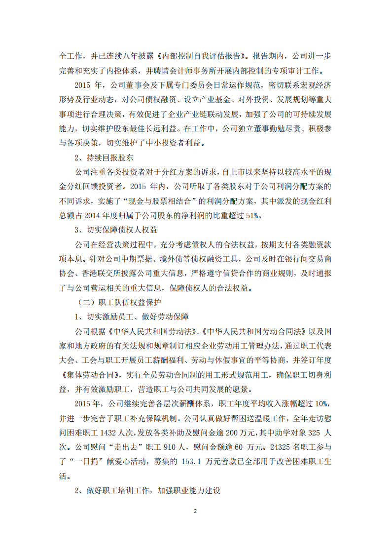 上海建工集团股份有限公司2015年度履行社会责任的报告.PDF 第2页