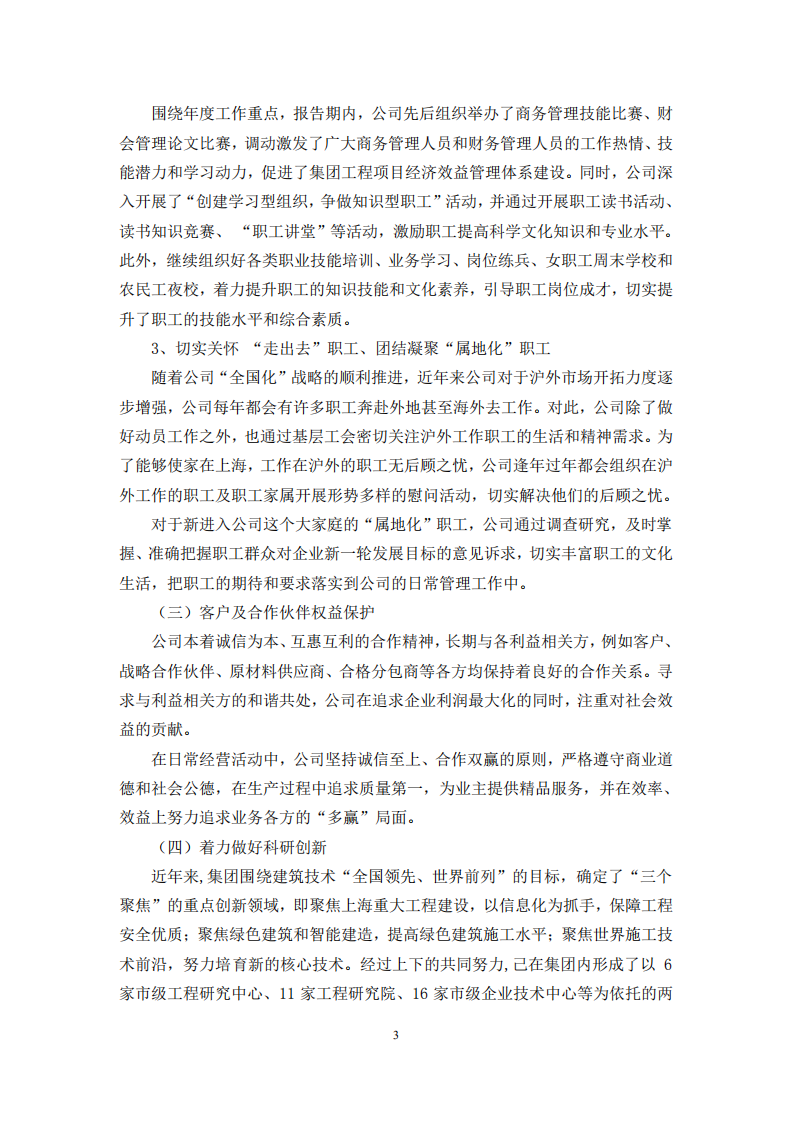 上海建工集团股份有限公司2015年度履行社会责任的报告.PDF 第3页