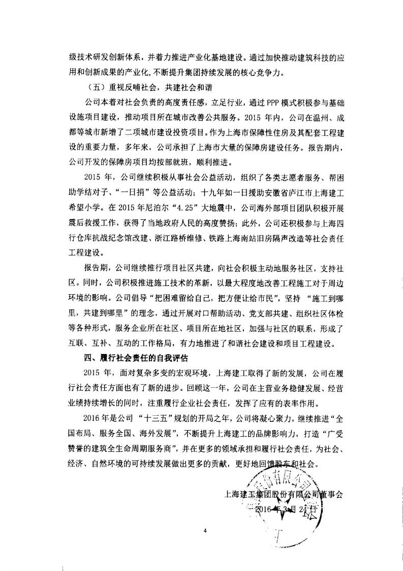 上海建工集团股份有限公司2015年度履行社会责任的报告.PDF 第4页