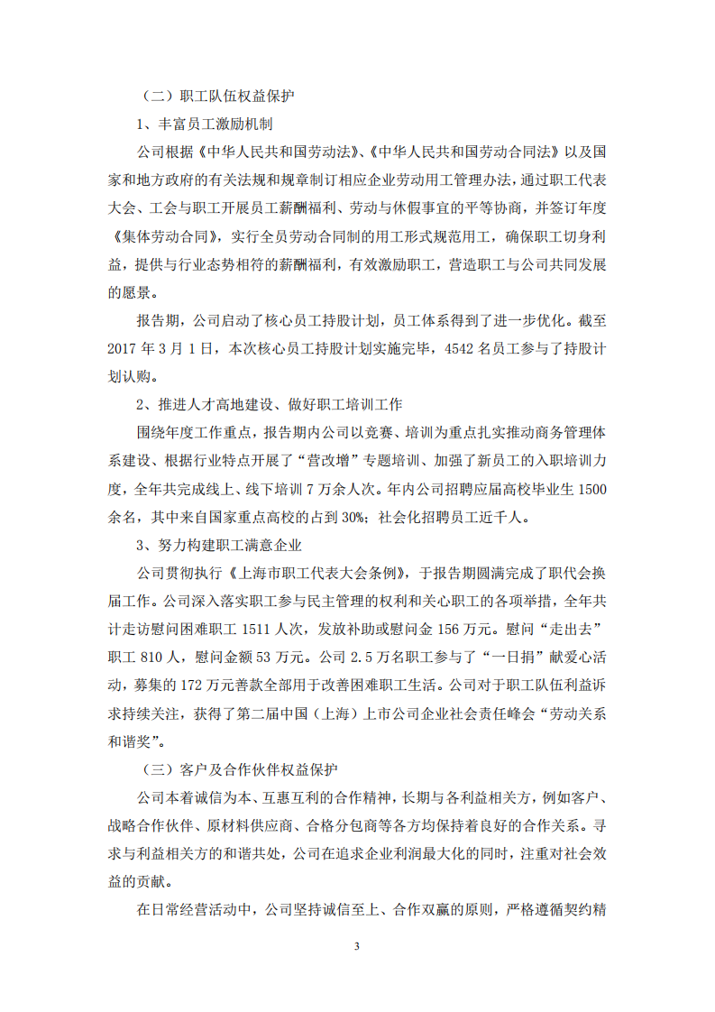 上海建工集团股份有限公司2016年度履行社会责任的报告.PDF 第3页