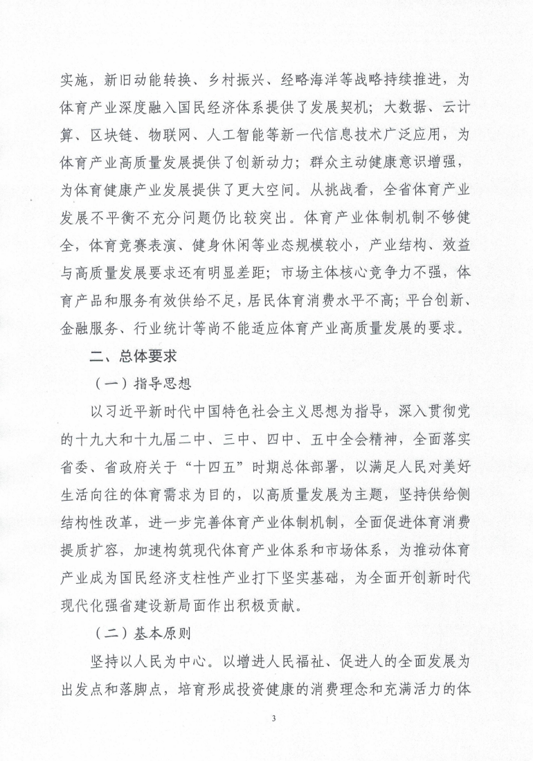 山东省“十四五”体育产业发展规划.pdf 第5页