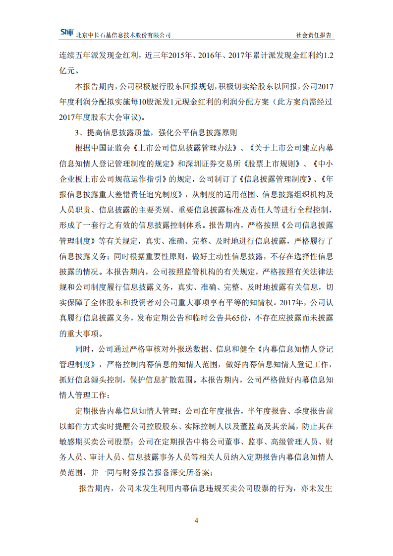 北京中长石基信息技术股份有限公司2017年度社会责任报告.PDF 第4页