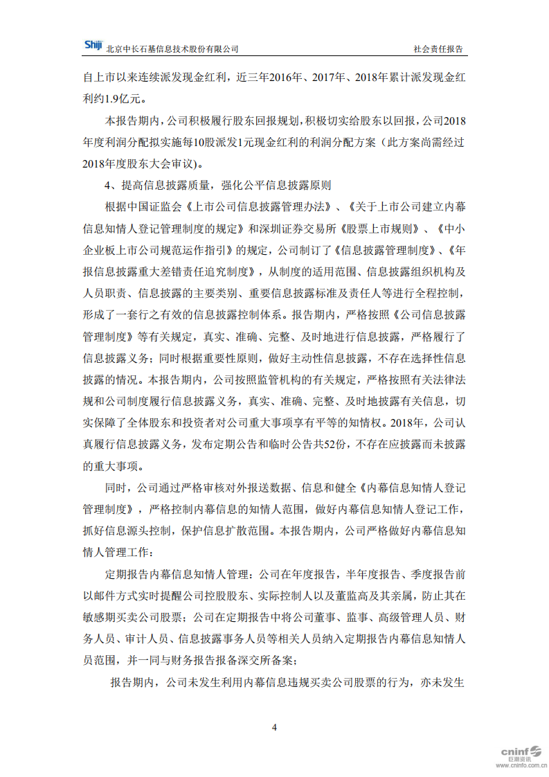 北京中长石基信息技术股份有限公司2018年度社会责任报告.PDF 第4页
